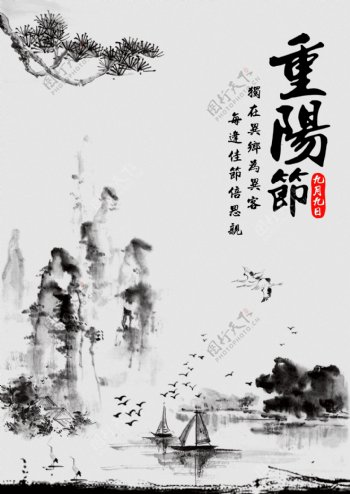 九月九日重阳登高节节日海报节日宣传海报