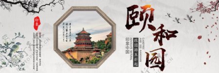 灰色古典颐和园国庆出游季电商banner淘宝海报