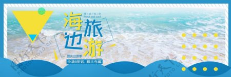 蓝色简约海滩国庆出游季淘宝banner