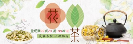 绿色清新花茶茶壶可爱文艺电商banner淘宝海报