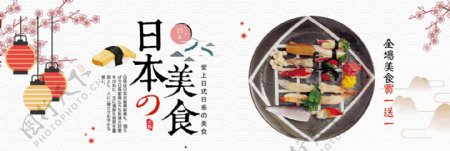 彩色小清新日本料理美食电商banner淘宝海报