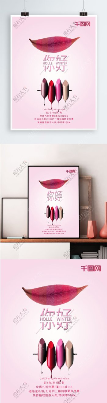 创意唯美粉色口红海报设计