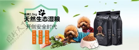 电商淘宝宠物狗粮生态海报banner