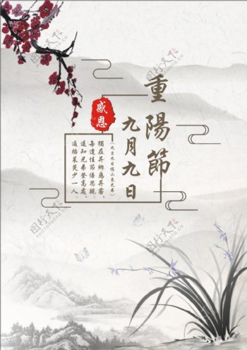 重阳节节日海报