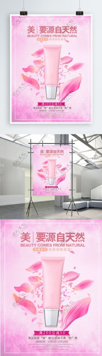玫瑰面霜化妆品促销海报