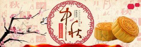 红色喜庆中国风圆环月饼中秋节日电商淘宝海报banner