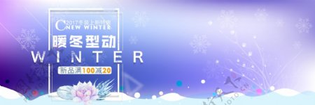 梦幻紫色雪花男女冬装暖冬型动淘宝天猫电商海报