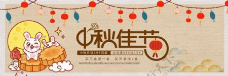 卡通文艺可爱月兔兔子中秋灯笼月饼中秋节淘宝促销banner海报