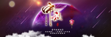 淘宝中秋佳节促销海报设计