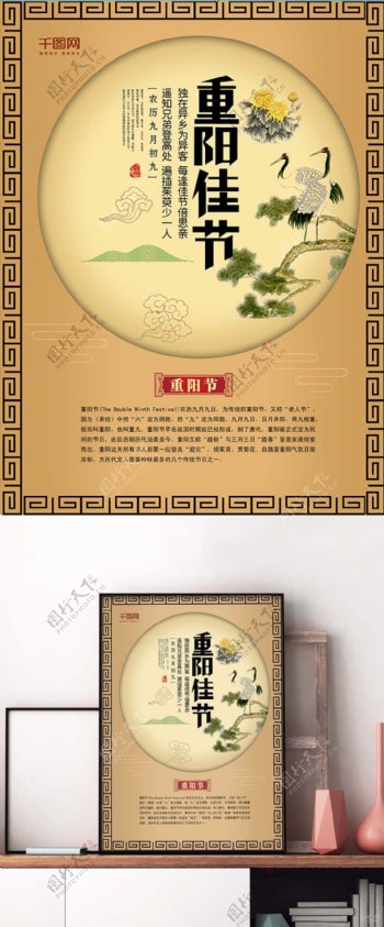 重阳佳节黄色调中国风重阳节配图海报