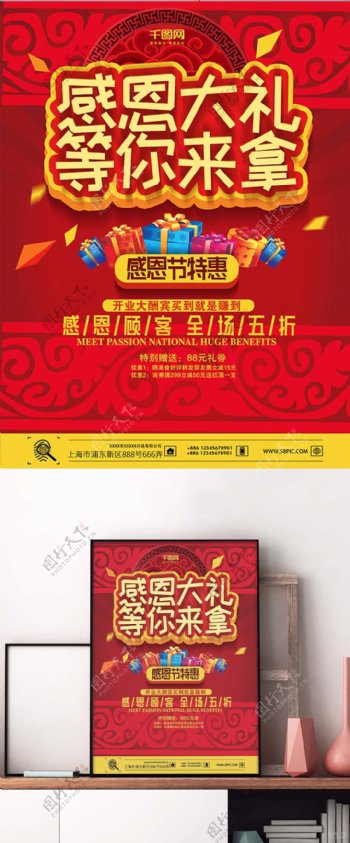 感恩节红色喜庆中国风感恩大礼促销海报设计