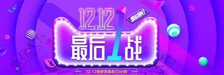 炫彩时尚双12爆款回归电商双十二海报banner
