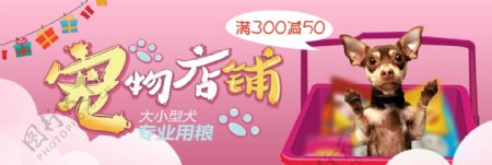 粉红色卡通宠物店铺电商banner