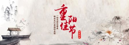 中国风重阳节海报banner