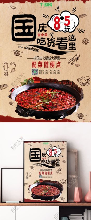 红色卡通国庆黄金周餐厅优惠促销海报