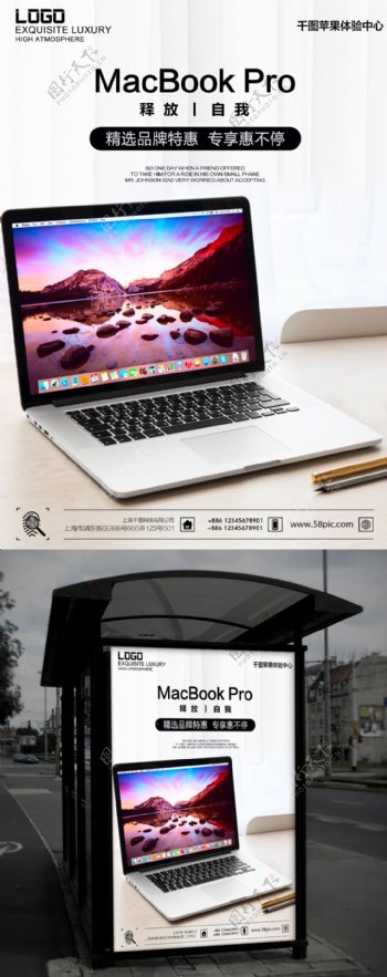 苹果产品MacBook笔记本电脑促销海报