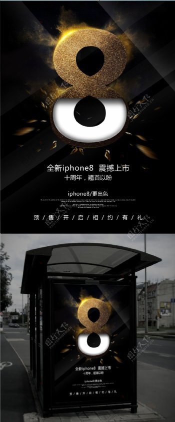 全新iphone8预售促销商业海报千图网素材