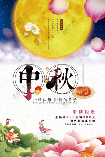 中秋佳节团圆海报设计