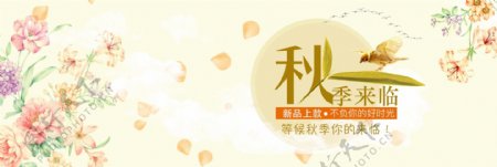 淘宝天猫电商京东秋季新品促销海报banner模板设计字体设计