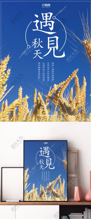 清新唯美蓝天麦子遇见秋天海报设计微信配图