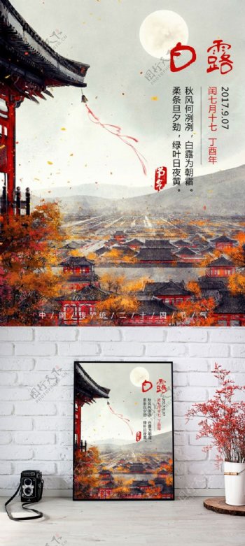 中国传统二十四节气白露海报背景