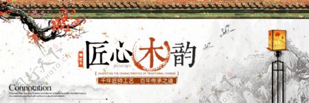 水墨古典梅花中式红木家具家装嘉年华淘宝banner电商海报