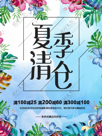 浅蓝色水彩清新唯美植物花卉夏季清仓海报