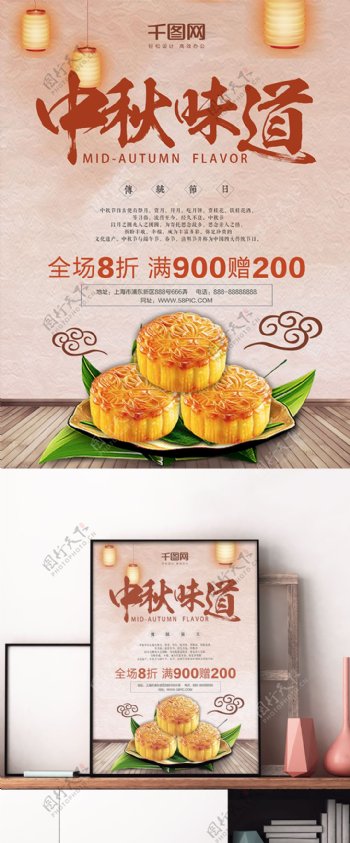 暖色中国风月饼中秋节促销海报