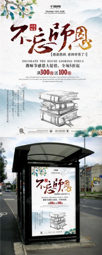中国风教师节宣传海报
