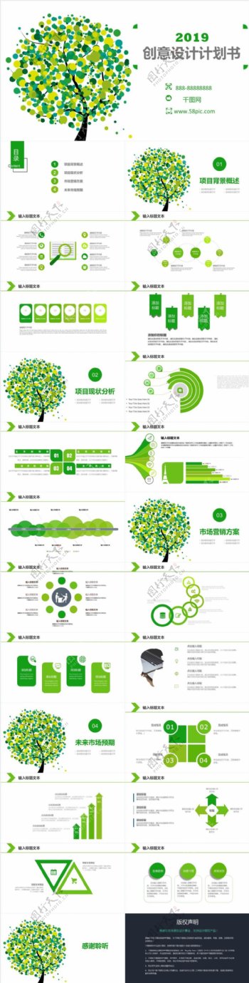 绿色时尚简约创意设计创业计划商业总结模板