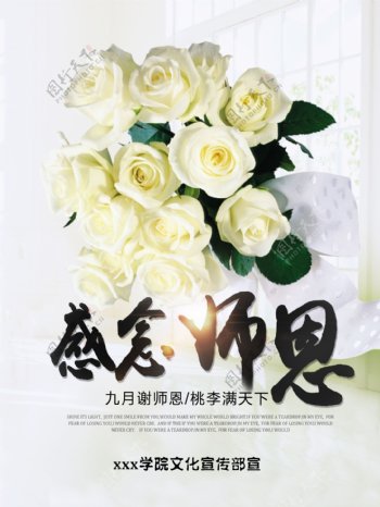小清新教师节鲜花海报