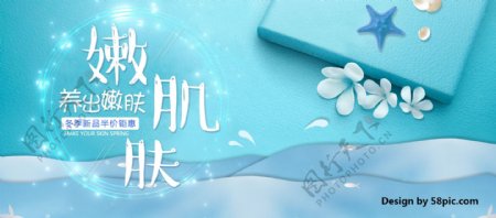蓝色小清新美妆背景嫩肌肤冬季新品半价钜惠banner