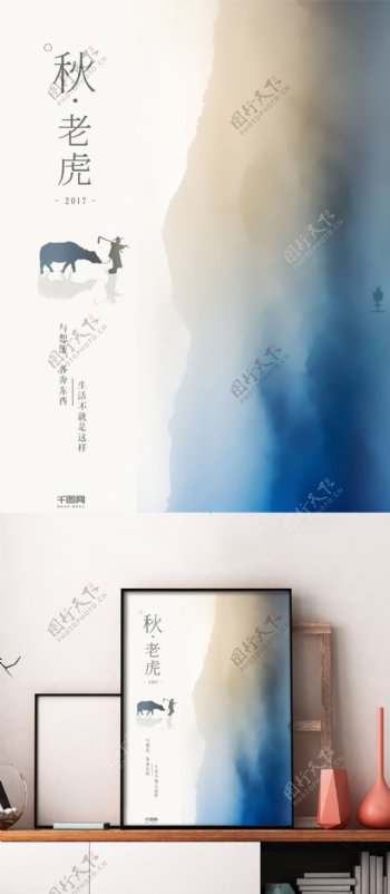 清新山水秋老虎创意海报设计微信配图