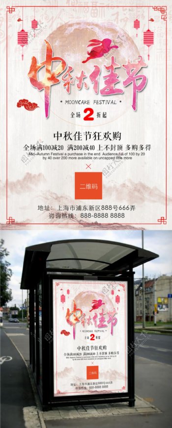中秋节促销商场宣传月饼销售海报设计