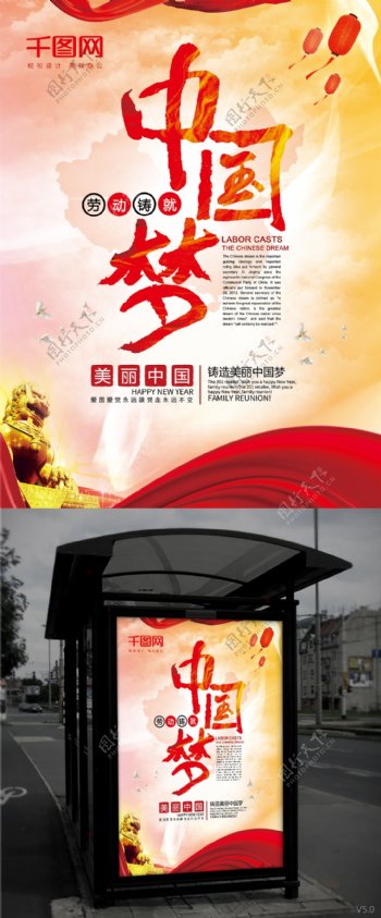 中国梦喜庆红色党建海报