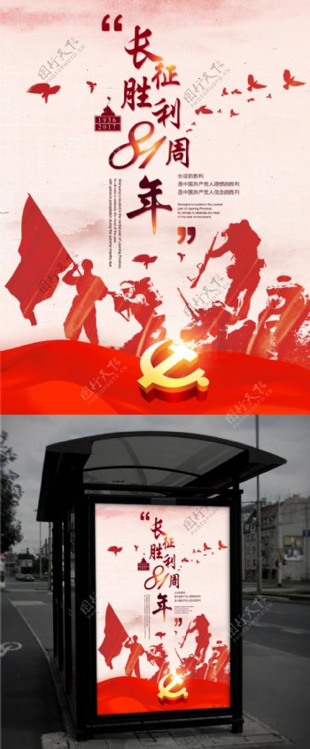 红色中国风长征军人胜利周年宣传海报
