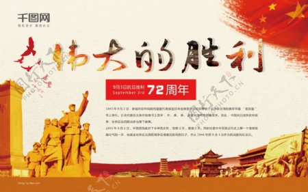 创意海报9月3日抗日胜利72周年建党海报