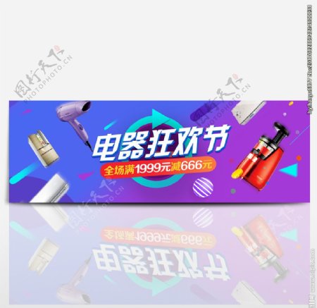 电器狂欢节banner