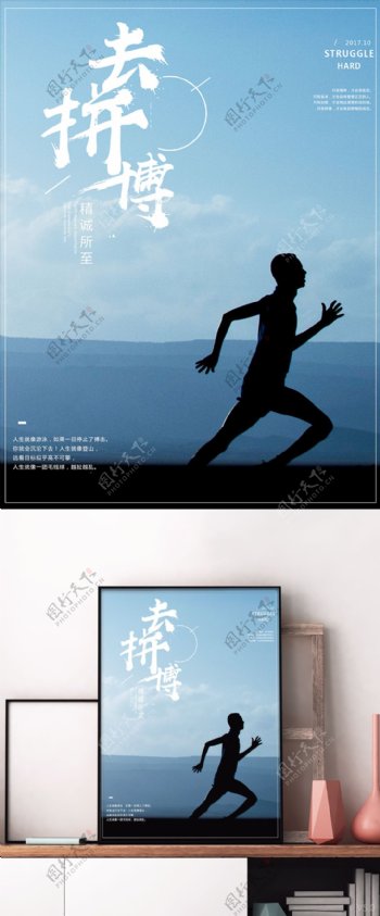 企业文化去拼搏海报奔跑的人图片
