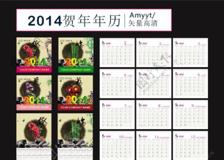 2014中国风年历