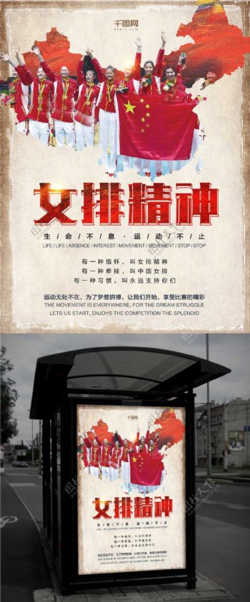 女排海报女排精神时尚海报中国女排排球