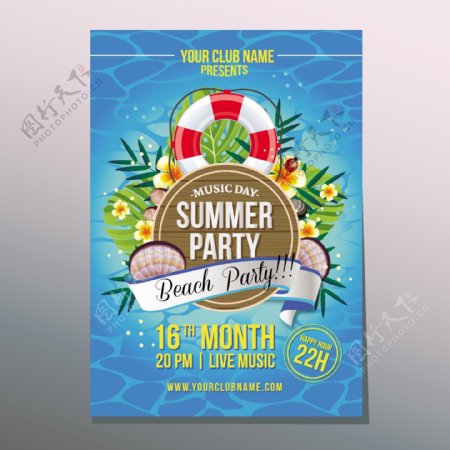 创意夏季沙滩派对海报矢量图