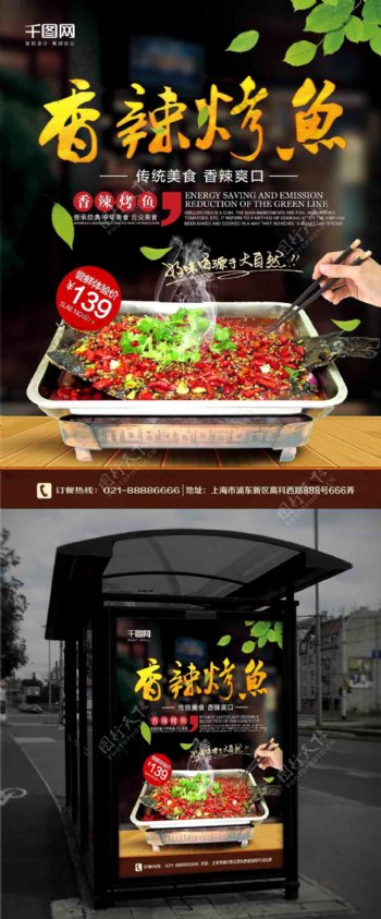 香辣烤鱼美食促销宣传海报设计