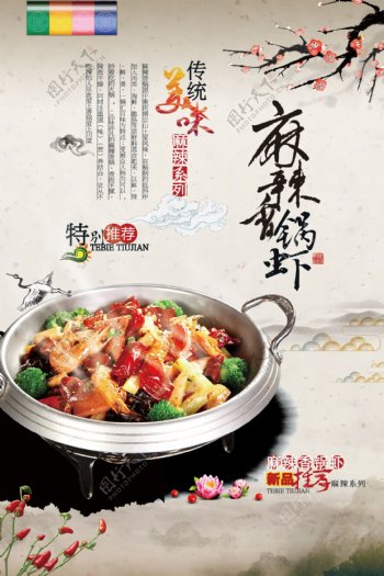 麻辣香锅虾餐厅美食海报