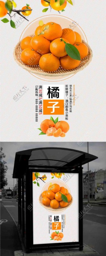秋季新鲜橘子促销水果海报设计