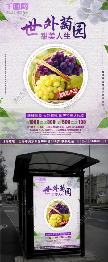 紫色中国风田园秋季葡萄水果店国庆促销海报