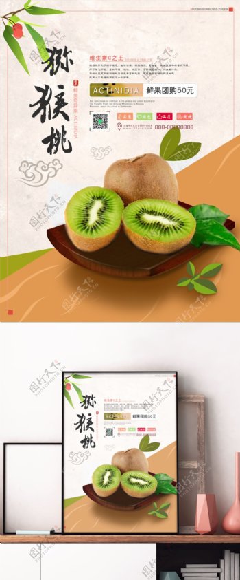 小清新水果商店超市猕猴桃促销海报