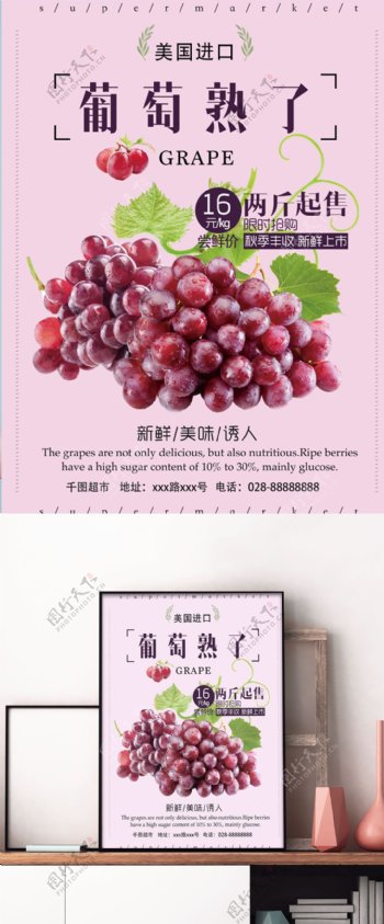 紫色小清新水果超市葡萄促销海报