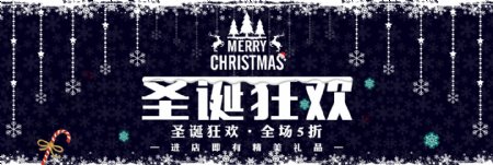 黑色雪花松树圣诞狂欢淘宝电商banner