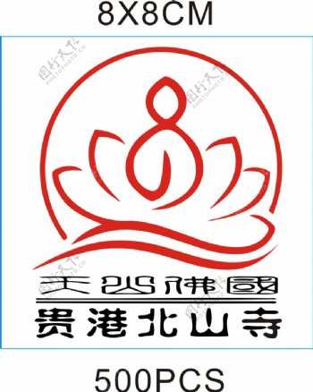 贵港北山寺logo